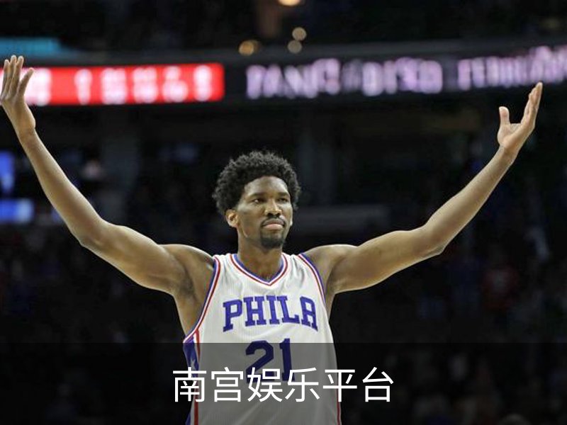 了解南宫娱乐平台
